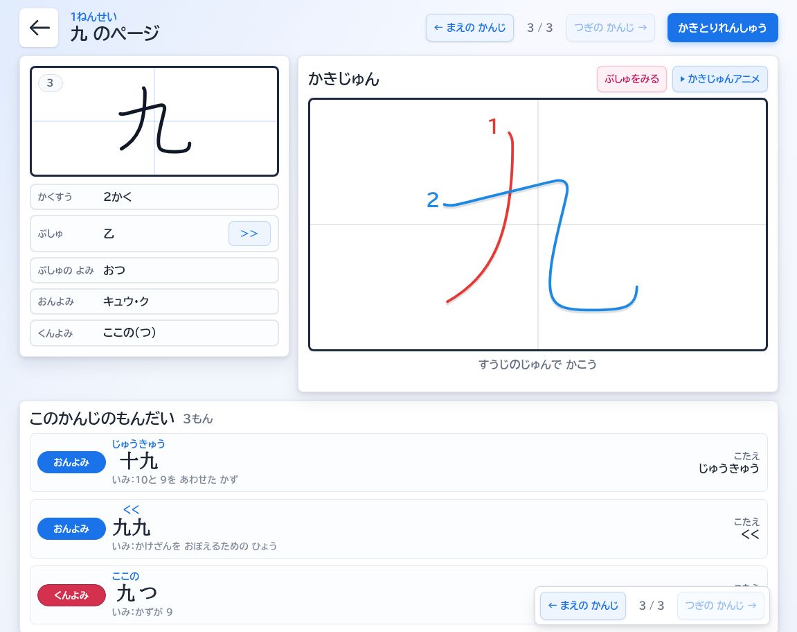 漢字詳細画面のスクリーンショット