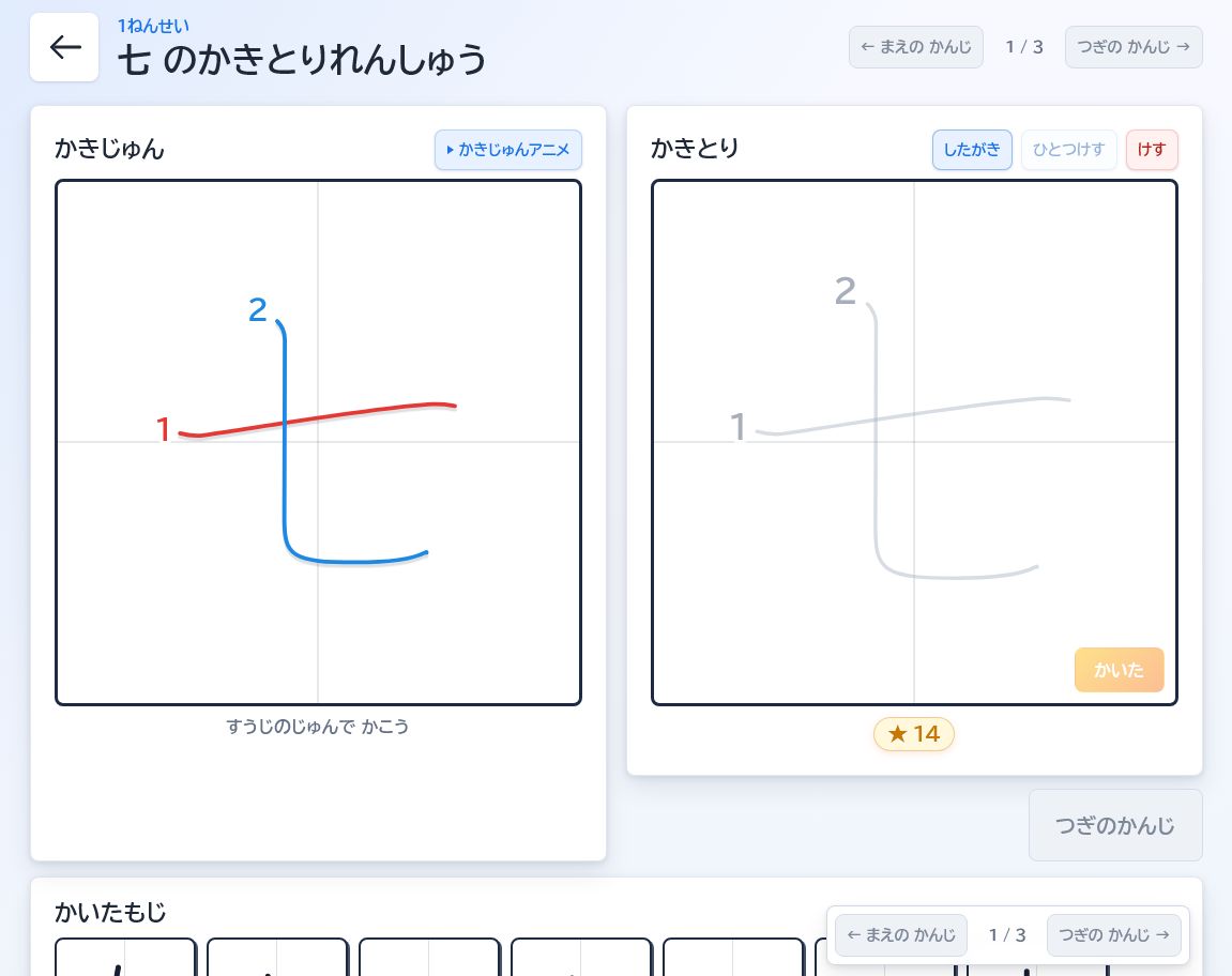 書き取り練習画面のスクリーンショット